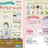 令和6年4月より「家事お手伝いサービス」開始しました！