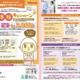 【～R6/9/30まで】家事おてつだいサービスを特別価格でご体験いただけます！
